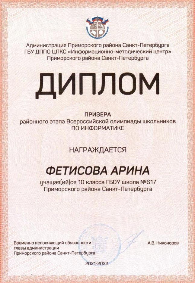 2021-2022 Фетисова Арина 10и (РО-ИКТ-Альшевская А.А.)